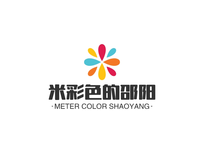 米彩色的邵陽(yáng)LOGO設(shè)計(jì)