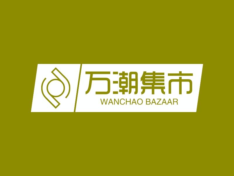 萬(wàn)潮集市LOGO設(shè)計(jì)
