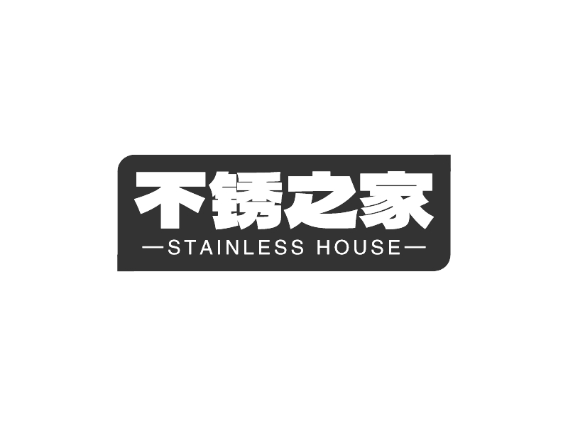 不銹之家LOGO設計