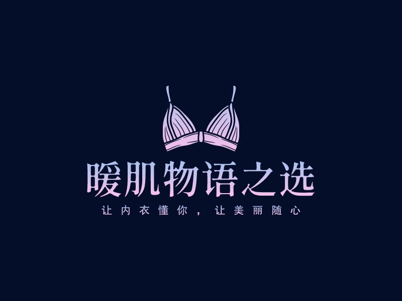 暖肌物語(yǔ)之選 Logo Maker - Design 暖肌物語(yǔ)之選 logos online
