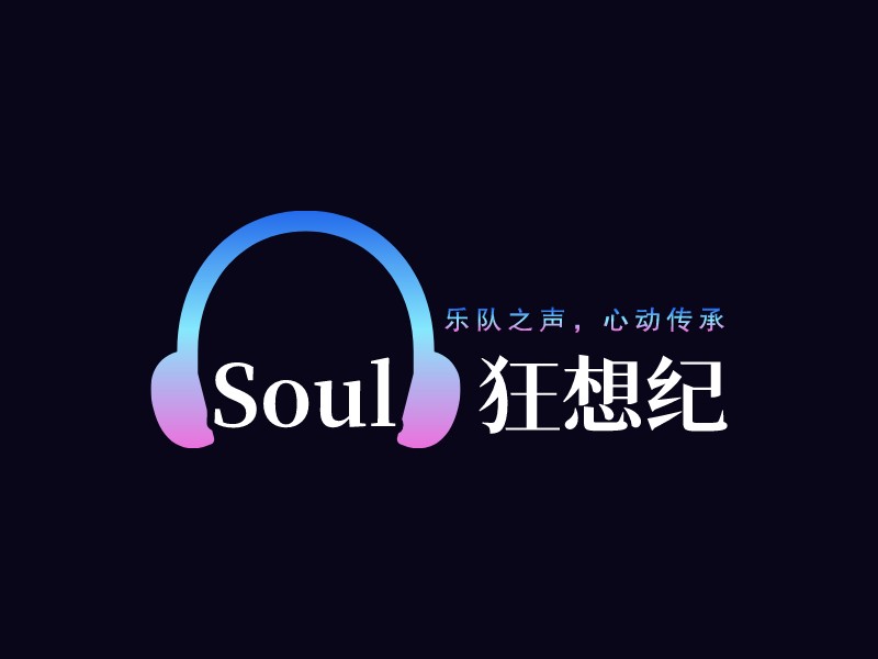 Soul   狂想紀LOGO設計